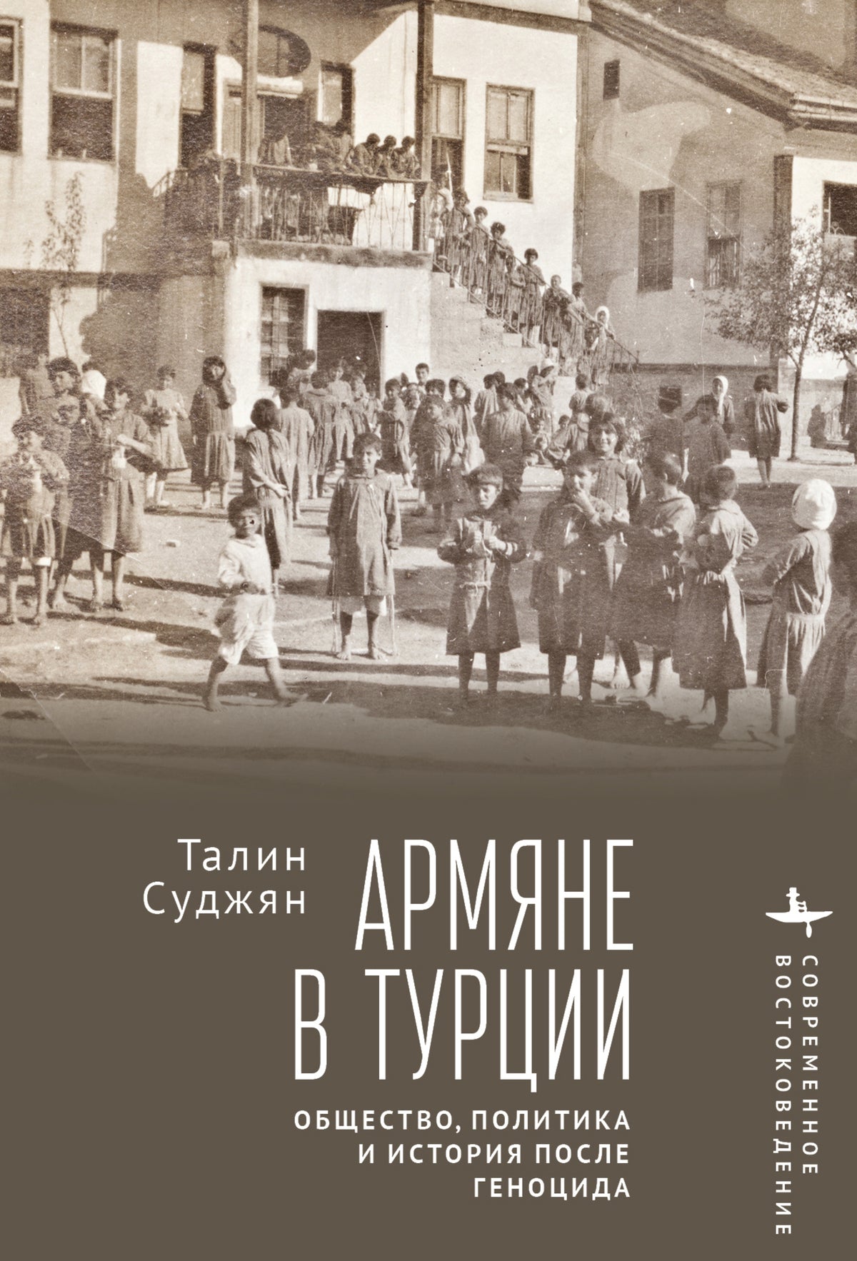 Cover image for The Armenians in Modern Turkey ISBN 9798887195643