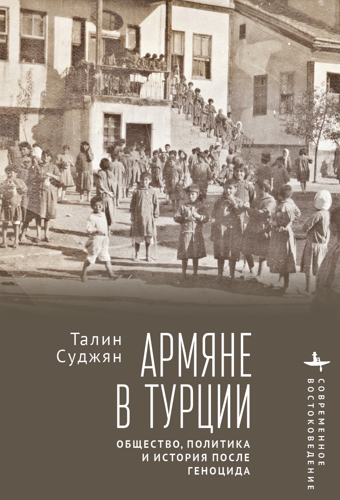 Cover image for The Armenians in Modern Turkey ISBN 9798887195643