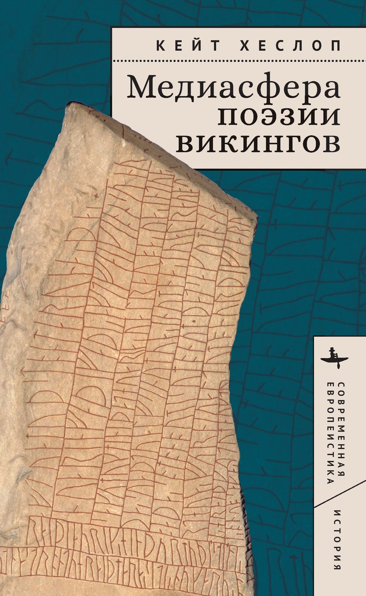 Viking Mediologies