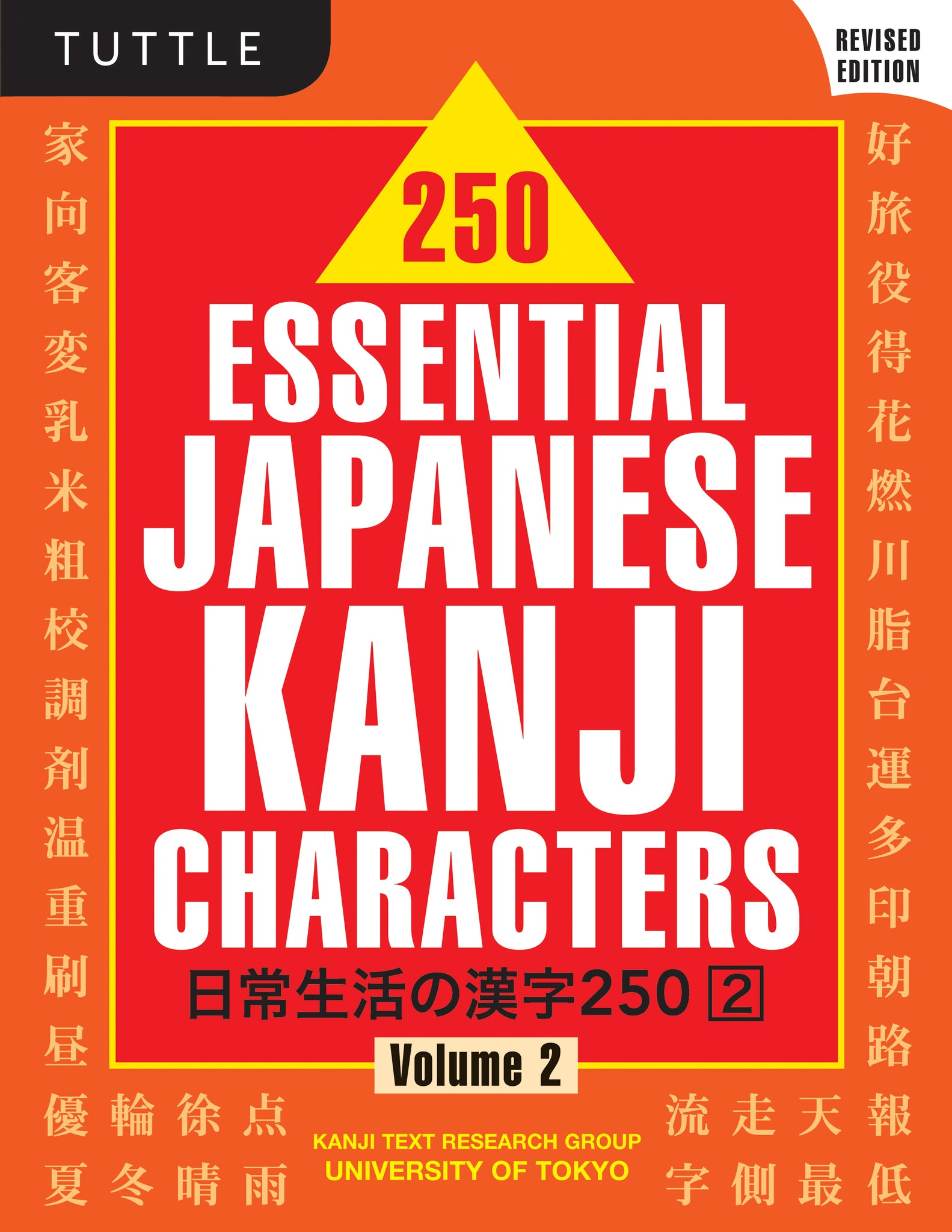 Cover image for 250 Essential Japanese Kanji Characters Volume 2 ISBN 9780804847599