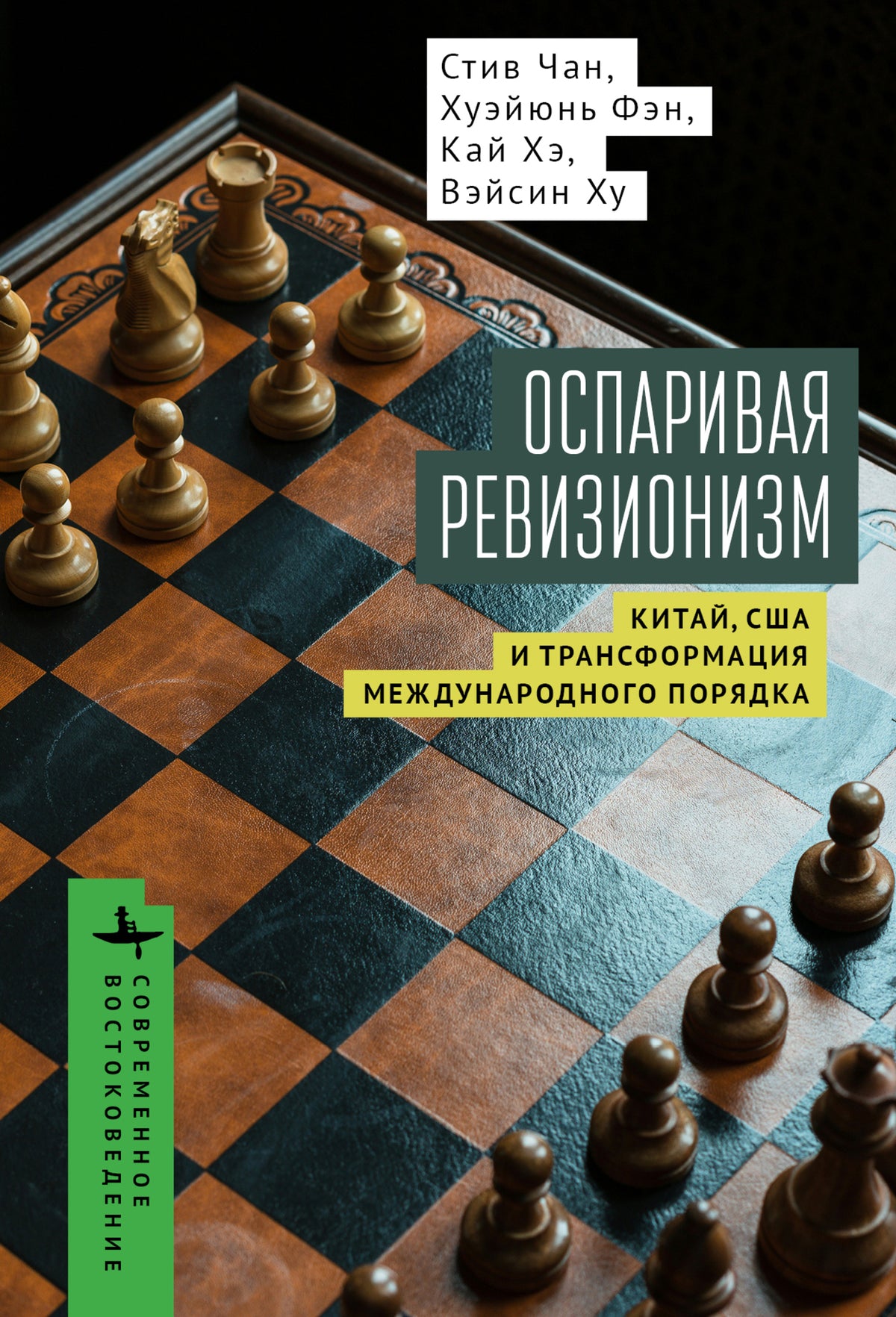 Cover image for Contesting Revisionism ISBN 9798887197036