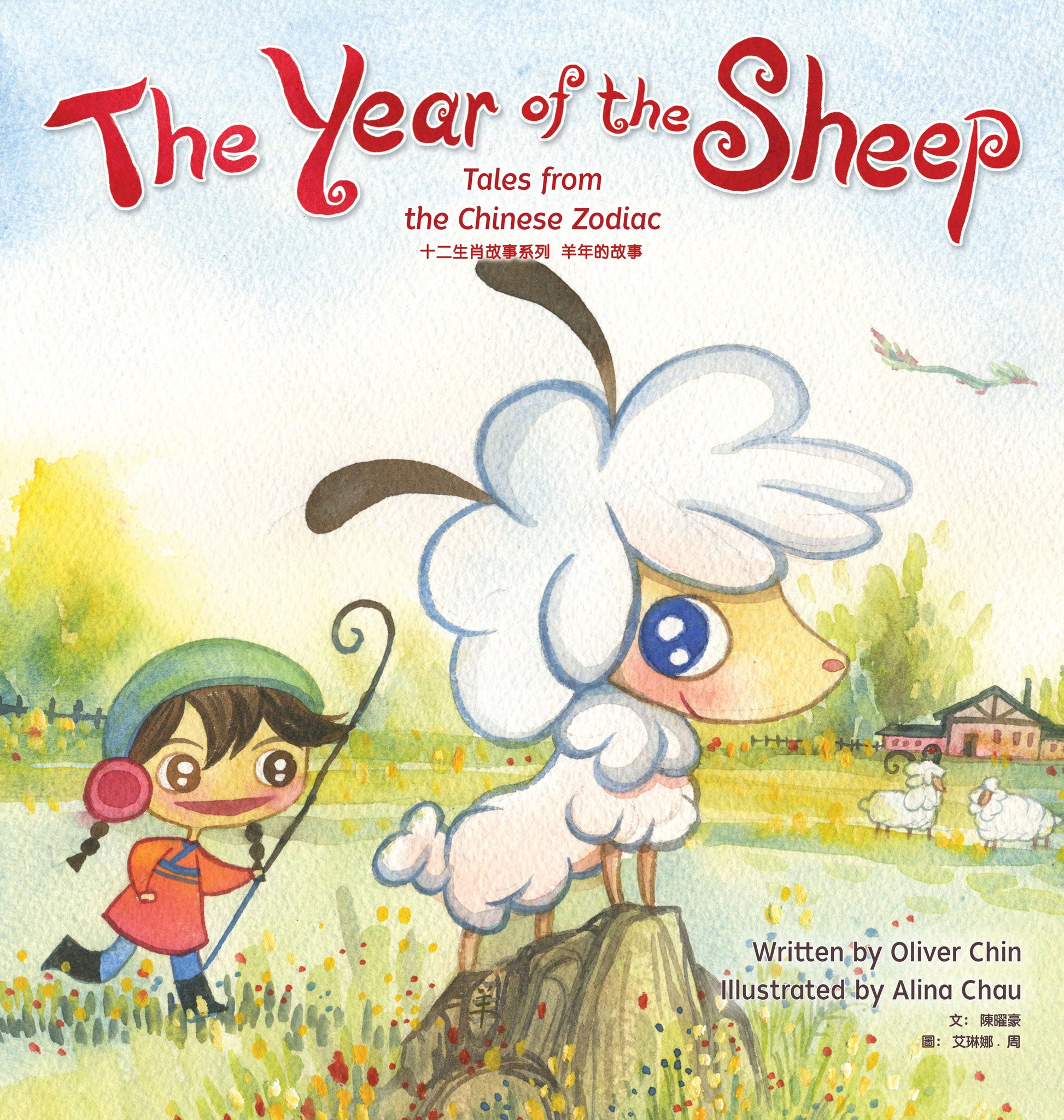 Cover image for The Year of the Sheep ISBN 9781597021722