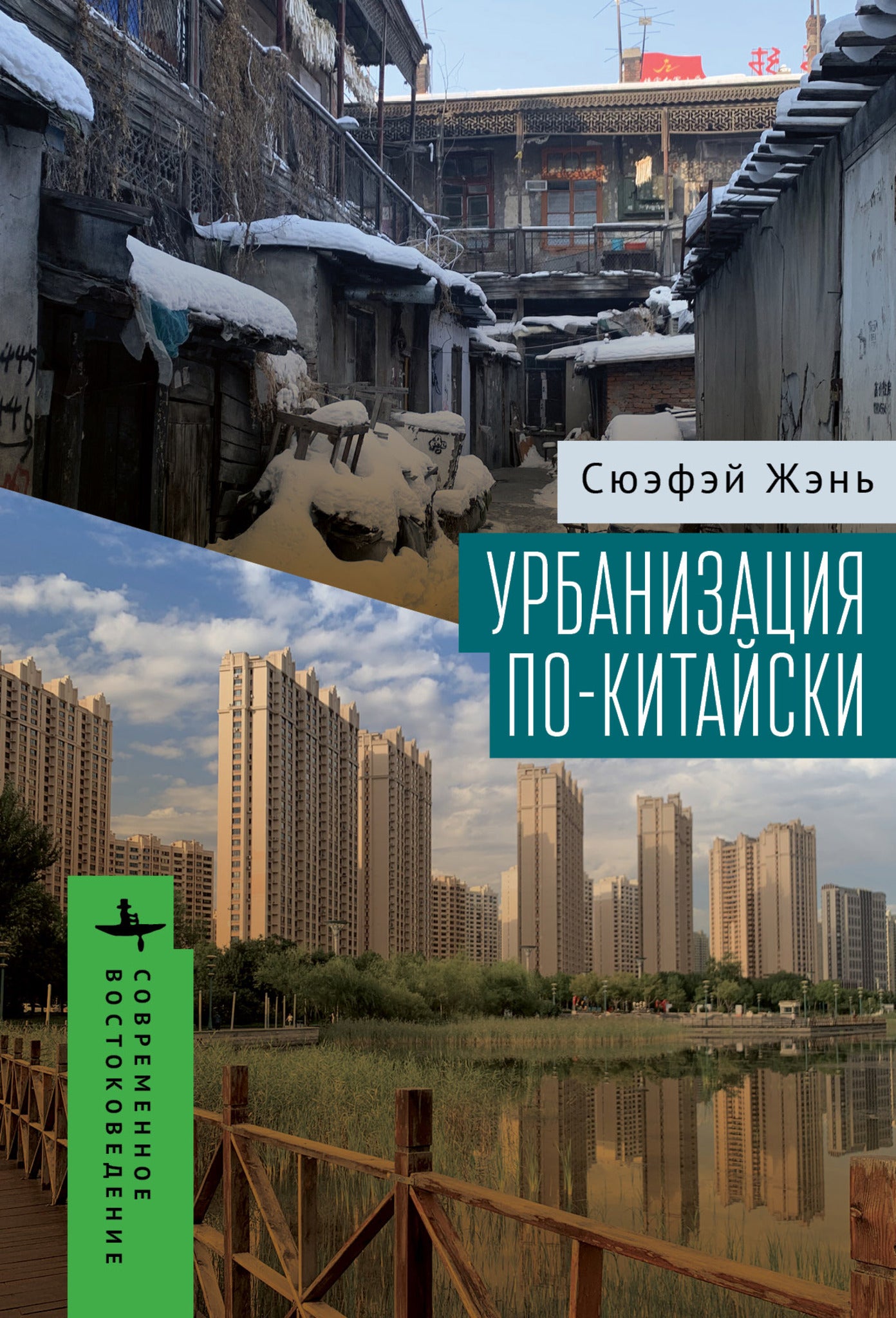Cover image for Urban China ISBN 9798887194509