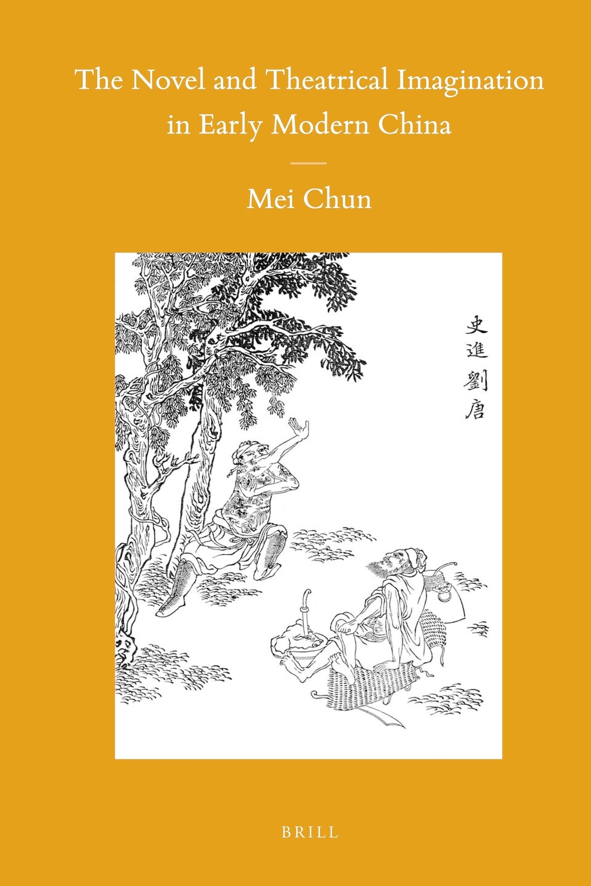 The Novel and Theatrical Imagination in Early Modern China