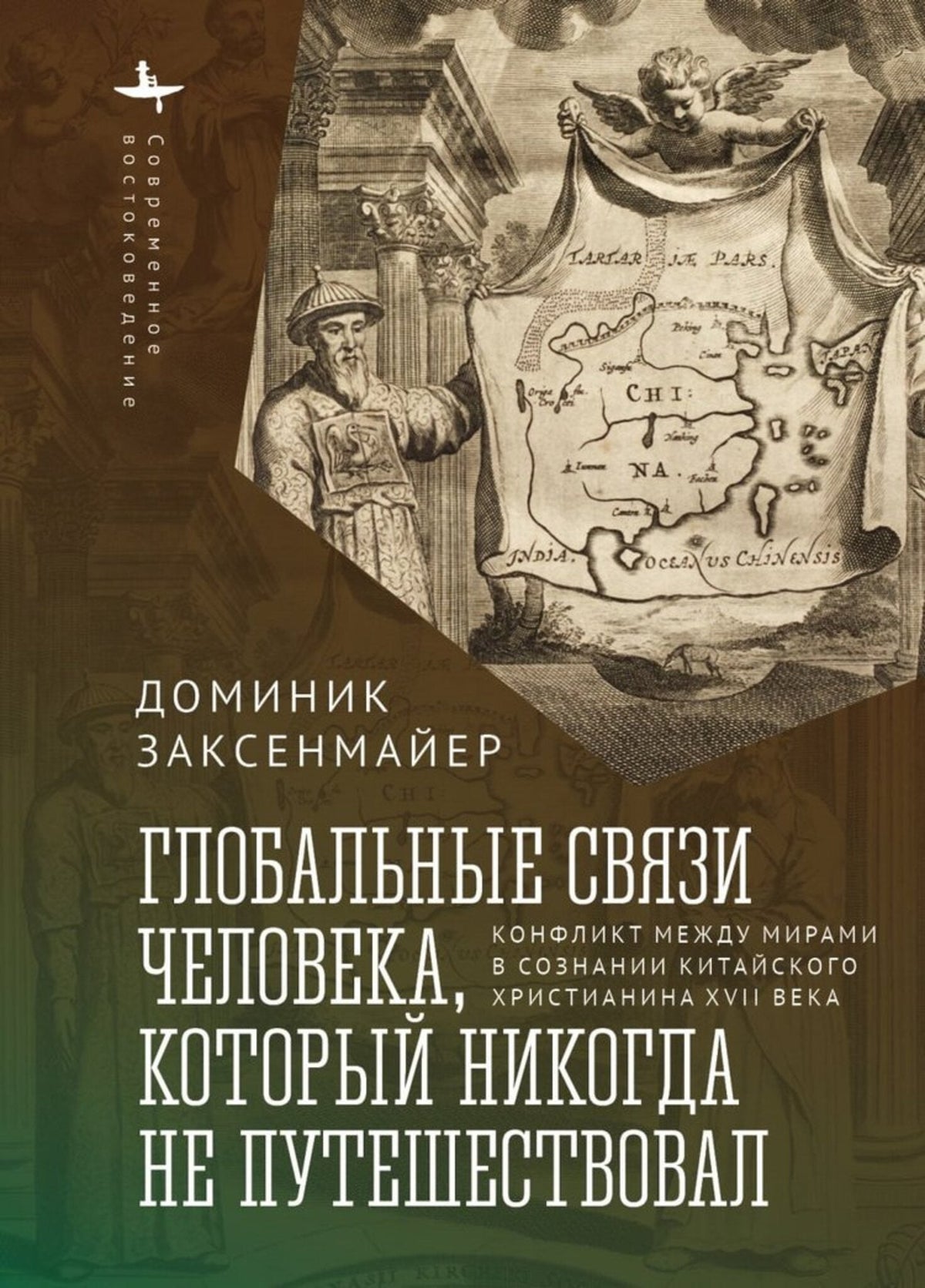 Cover image for Global Entanglements of a Man Who Never Traveled: ISBN 9798897837793