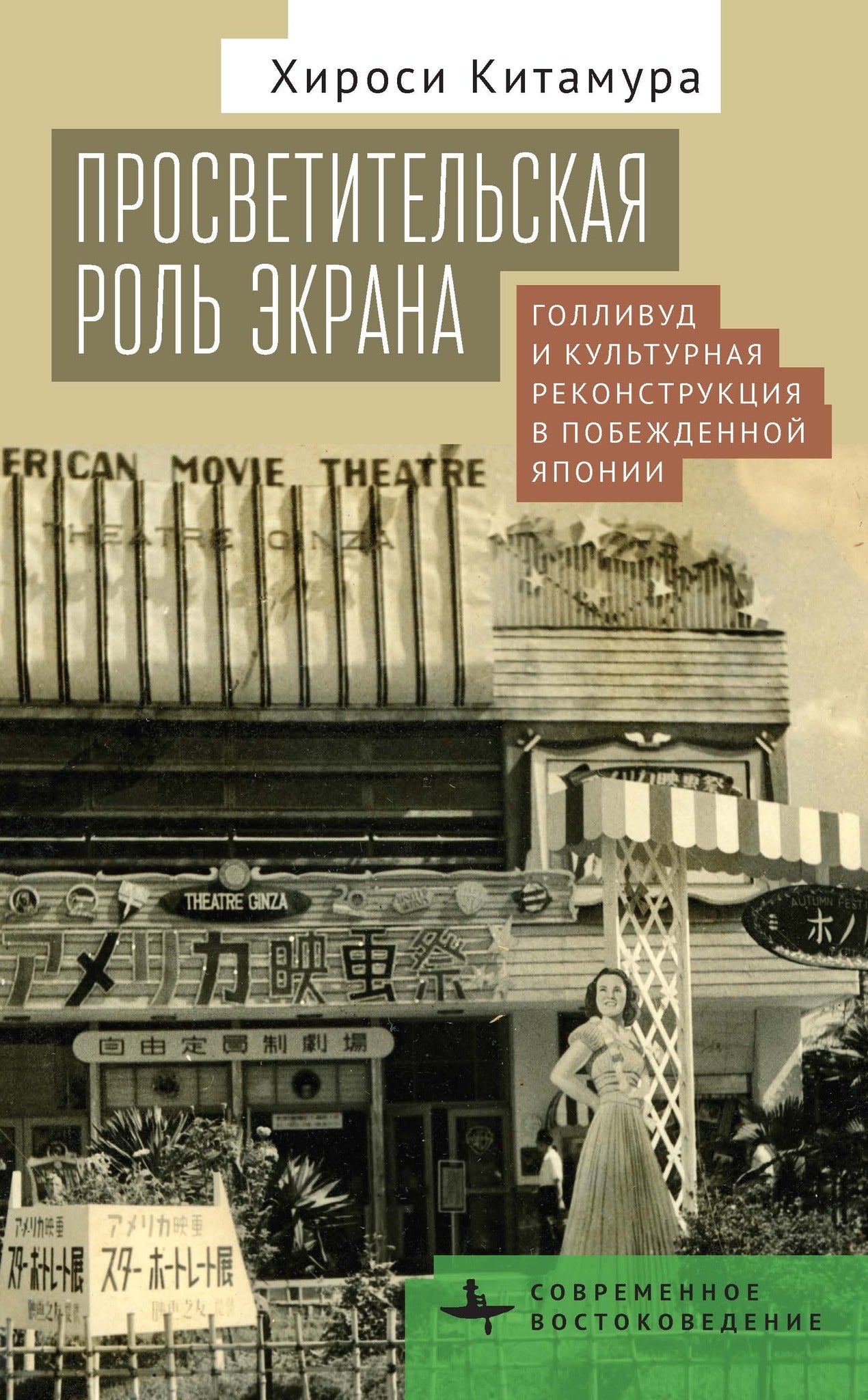 Cover image for Screening Enlightenment ISBN 9798887199030