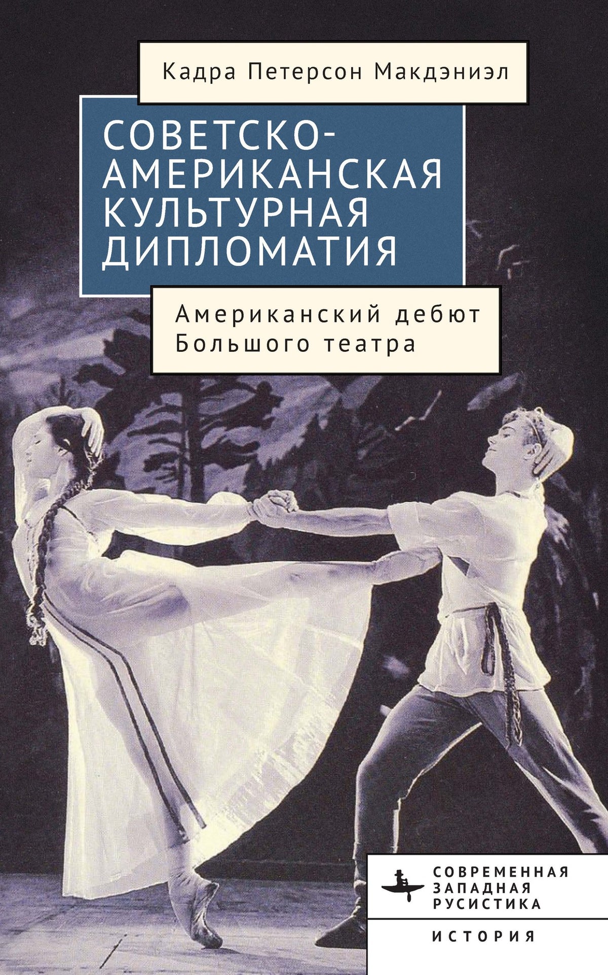 Cover image for American-Soviet Cultural Diplomacy ISBN 9798887199580