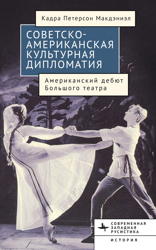 American-Soviet Cultural Diplomacy