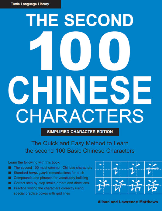 The Second 100 Chinese Characters: Simplified Character Edition