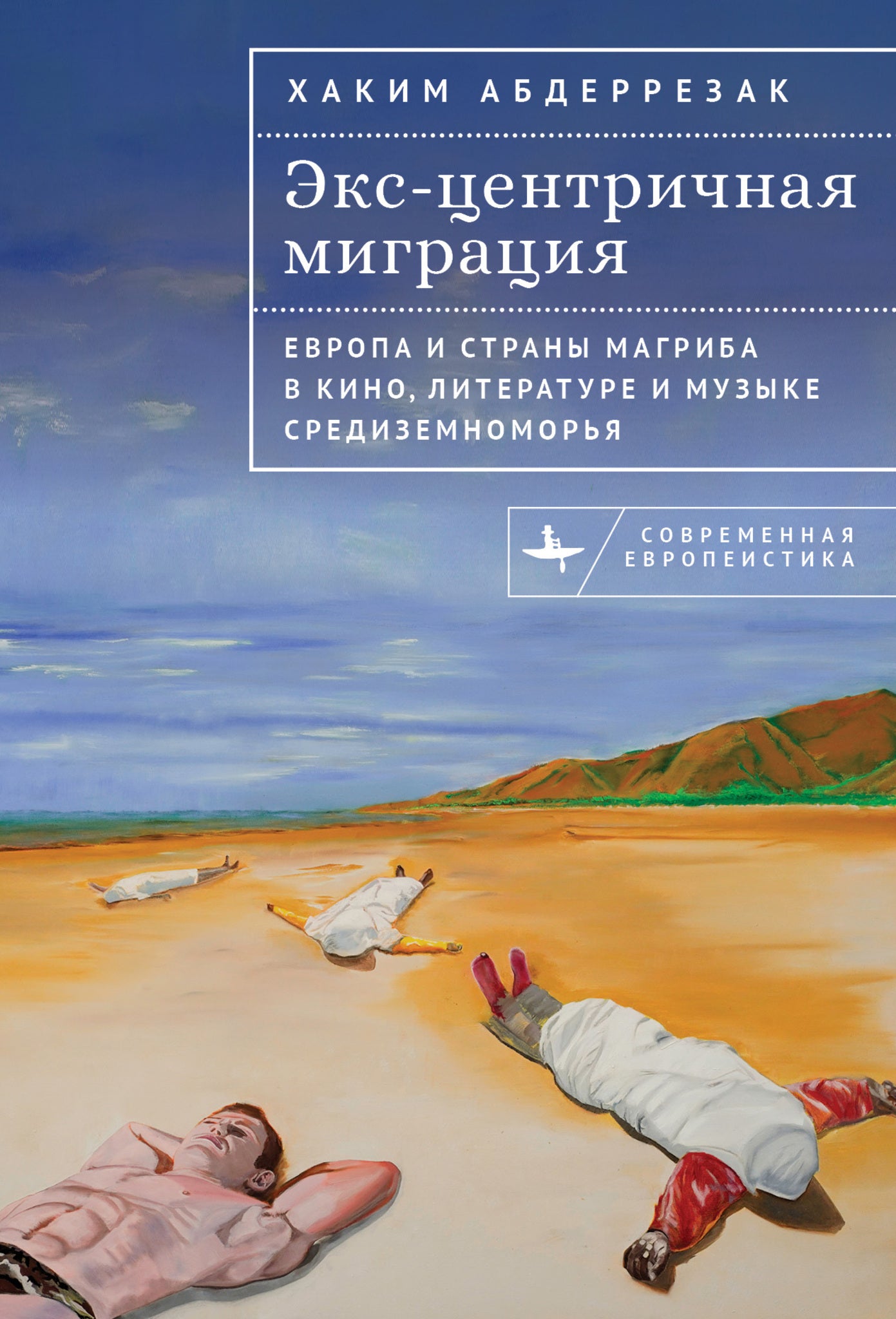 Cover image for Excentric Migrations ISBN 9798887199221