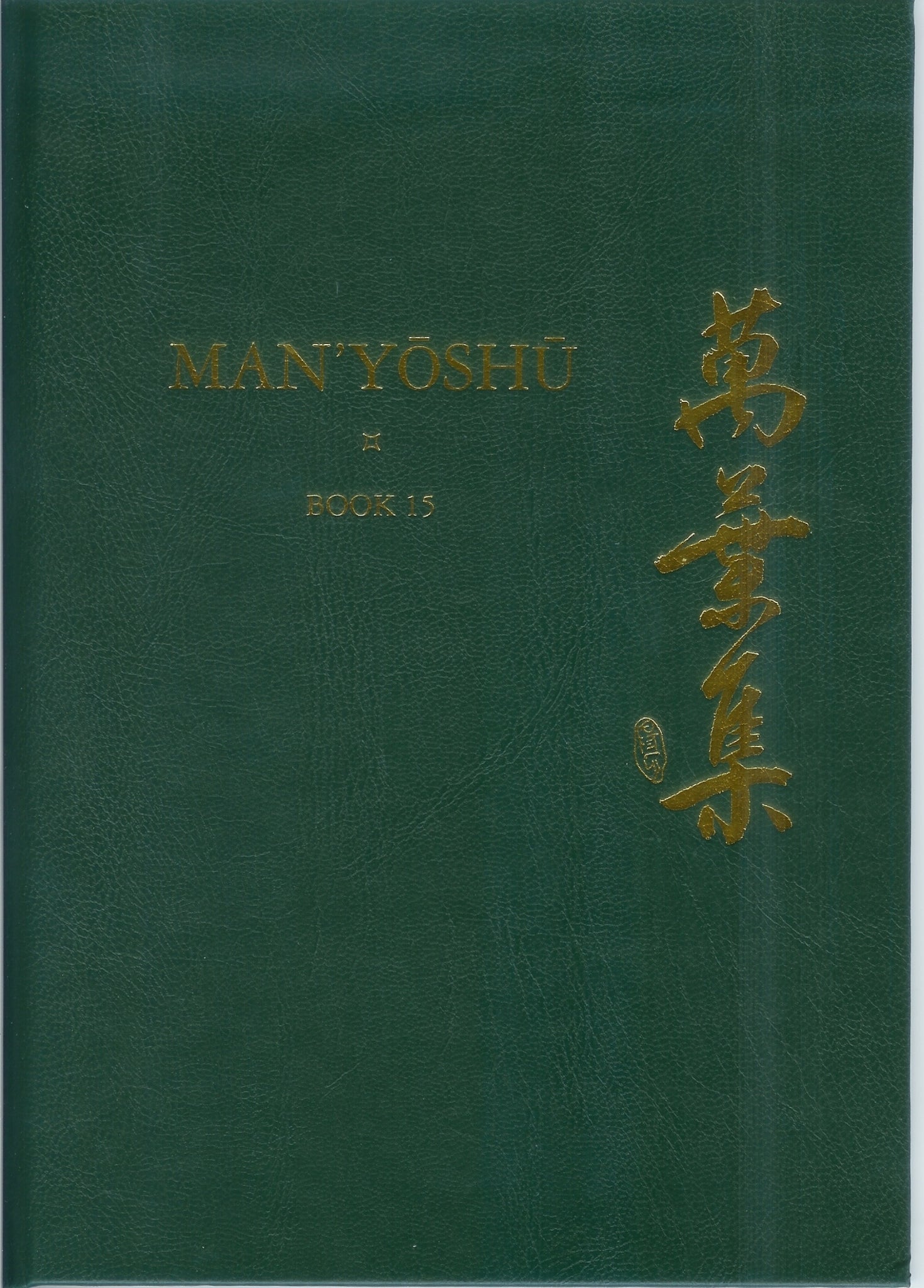 Man’yōshū (Book 15)