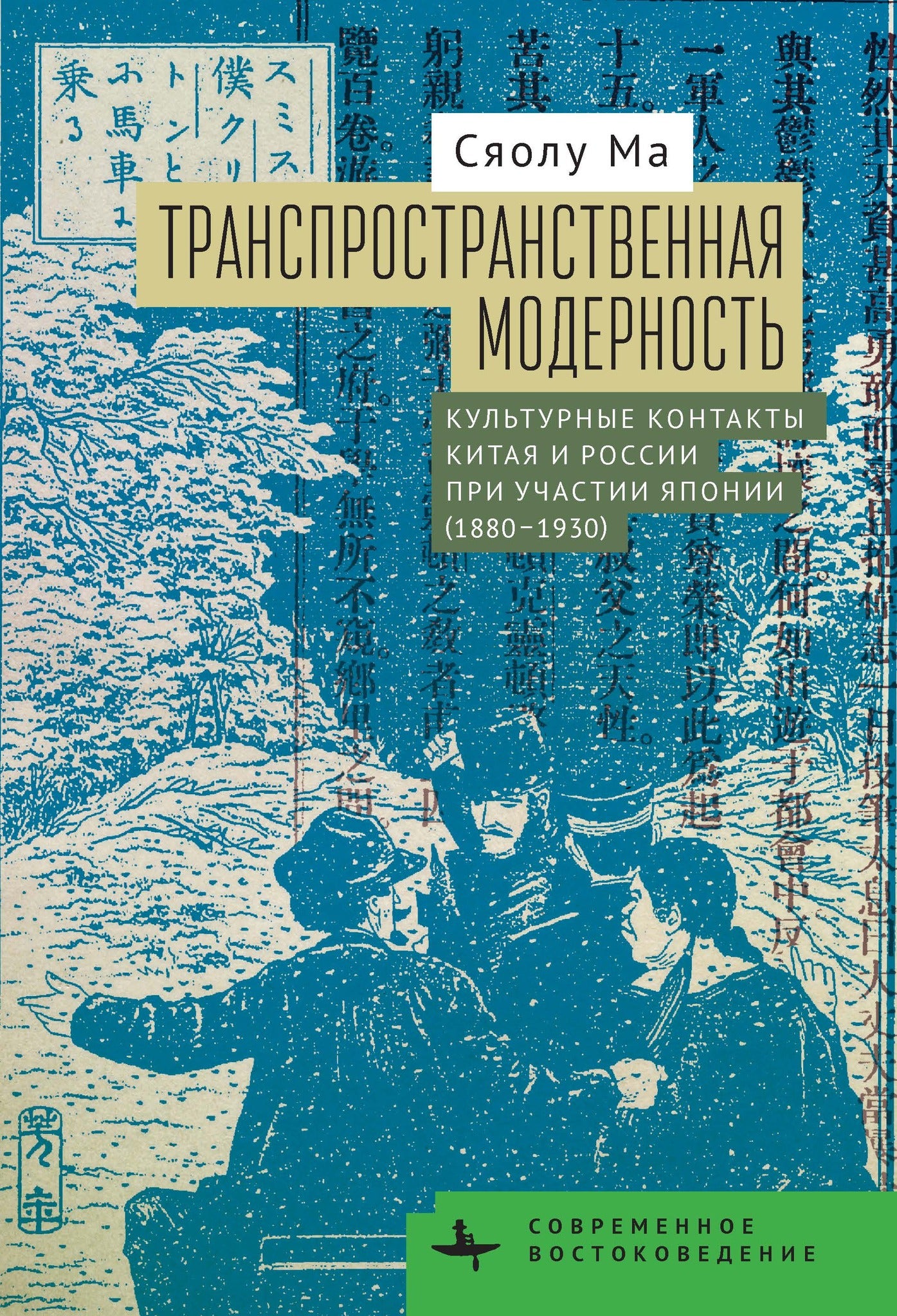 Transpatial Modernity