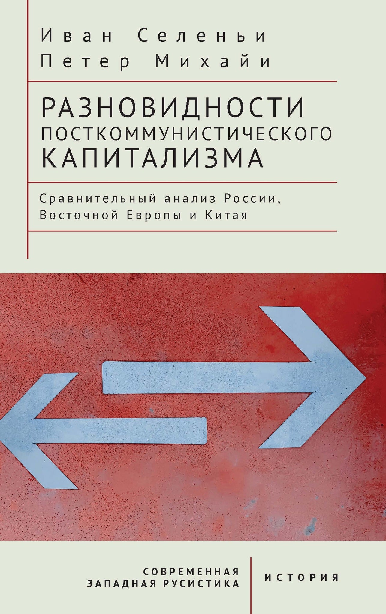 Varieties of Post-communist Capitalism
