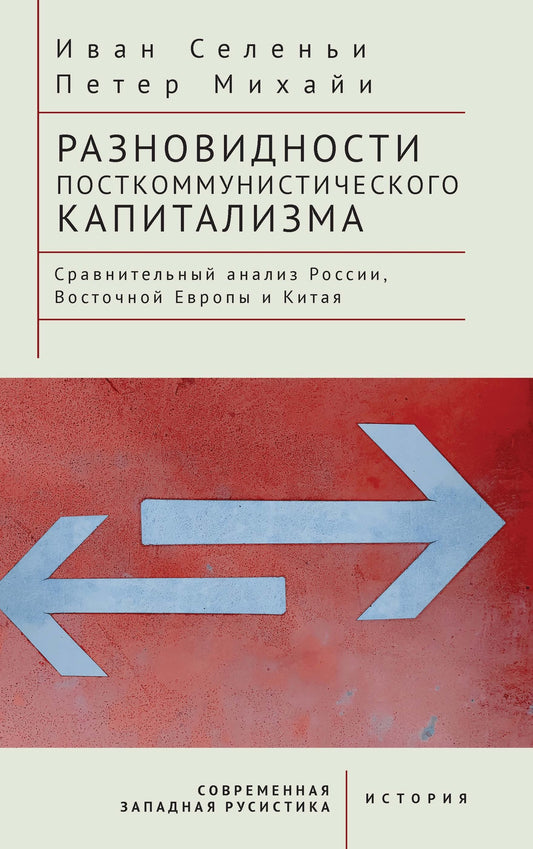 Varieties of Post-communist Capitalism