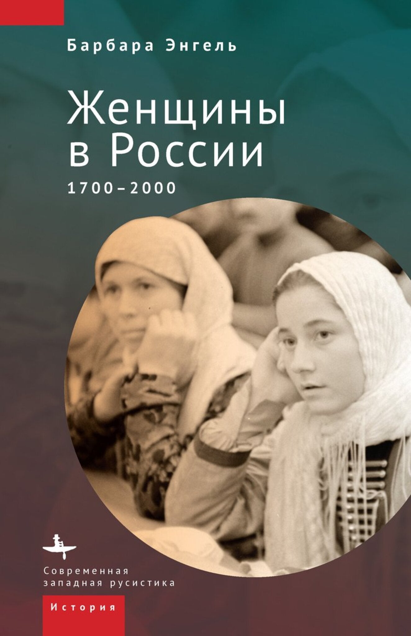 Cover image for A History of Russian Women: ISBN 9798897837830