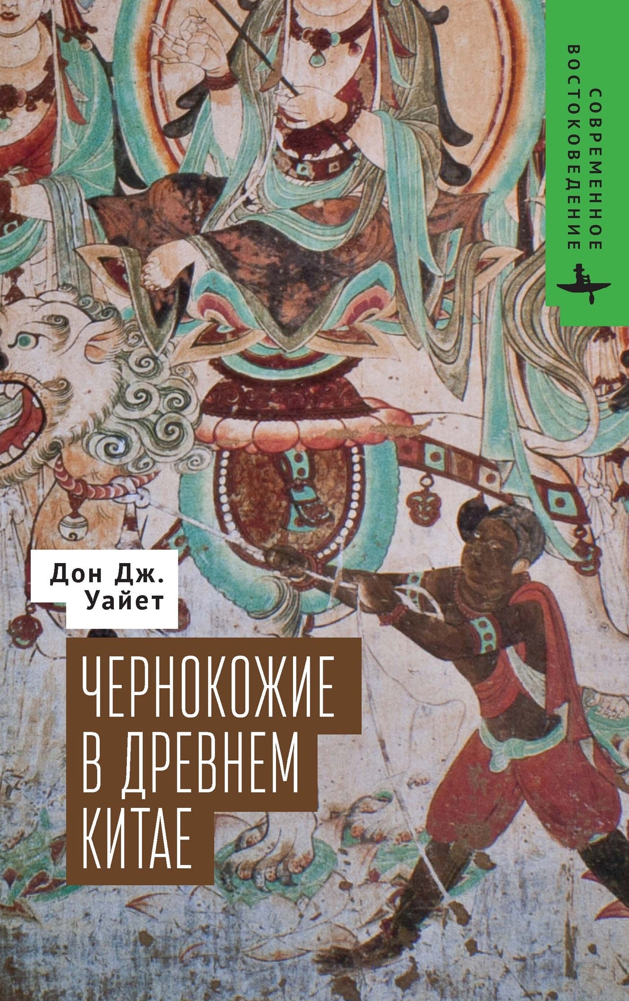 Cover image for The Blacks of Premodern China ISBN 9798887199122