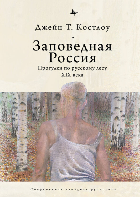Heart-pine Russia