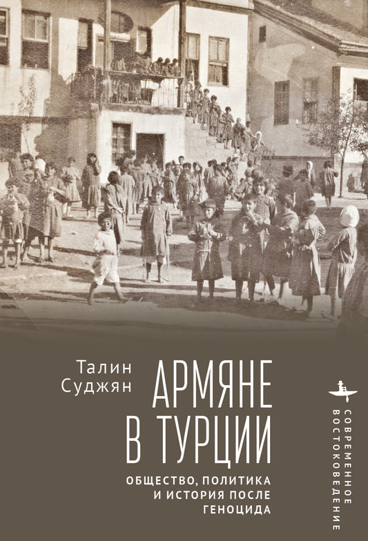 The Armenians in Modern Turkey