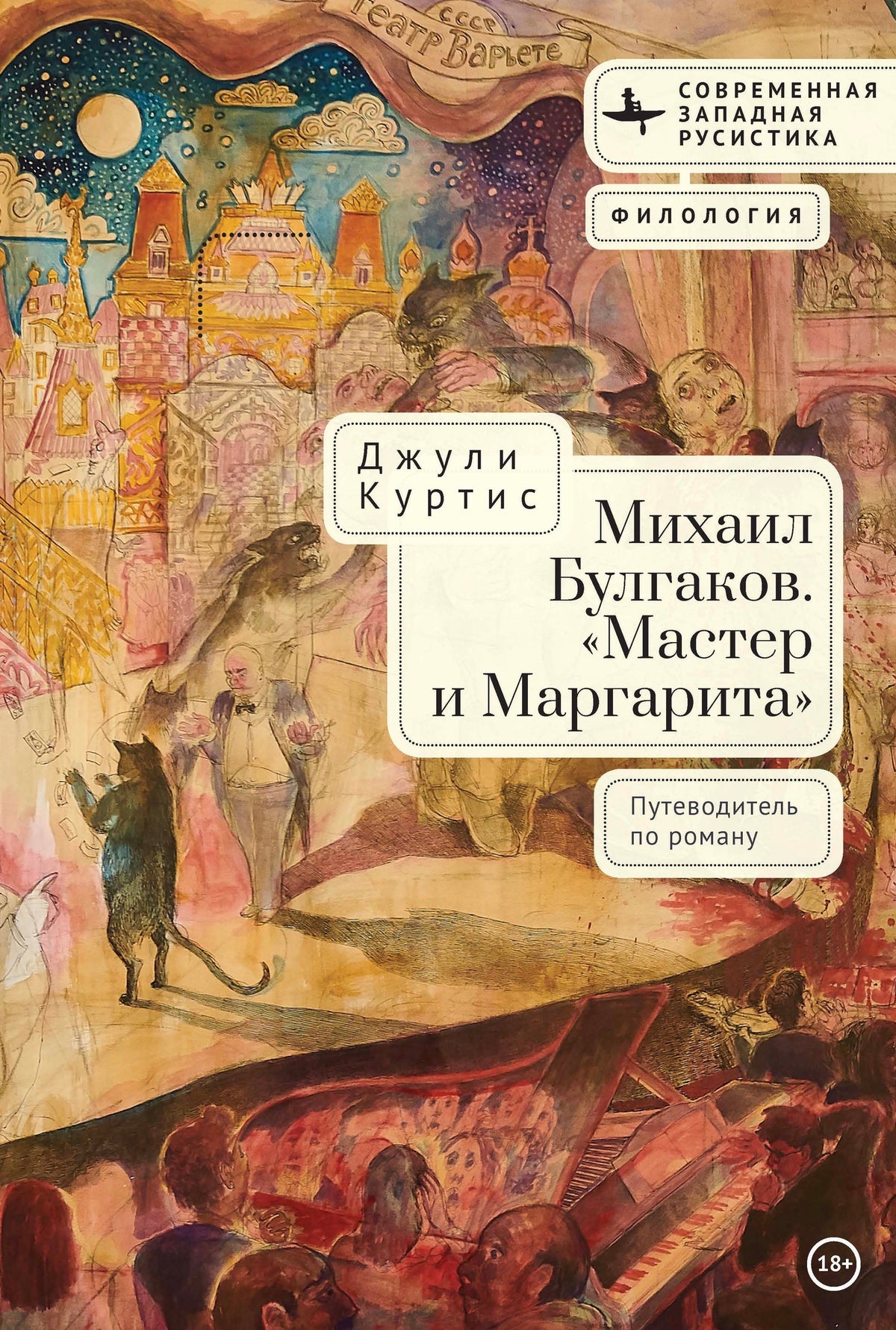 Cover image for A Reader’s Companion to Mikhail Bulgakov’s The Master and Margarita ISBN 9798901271605