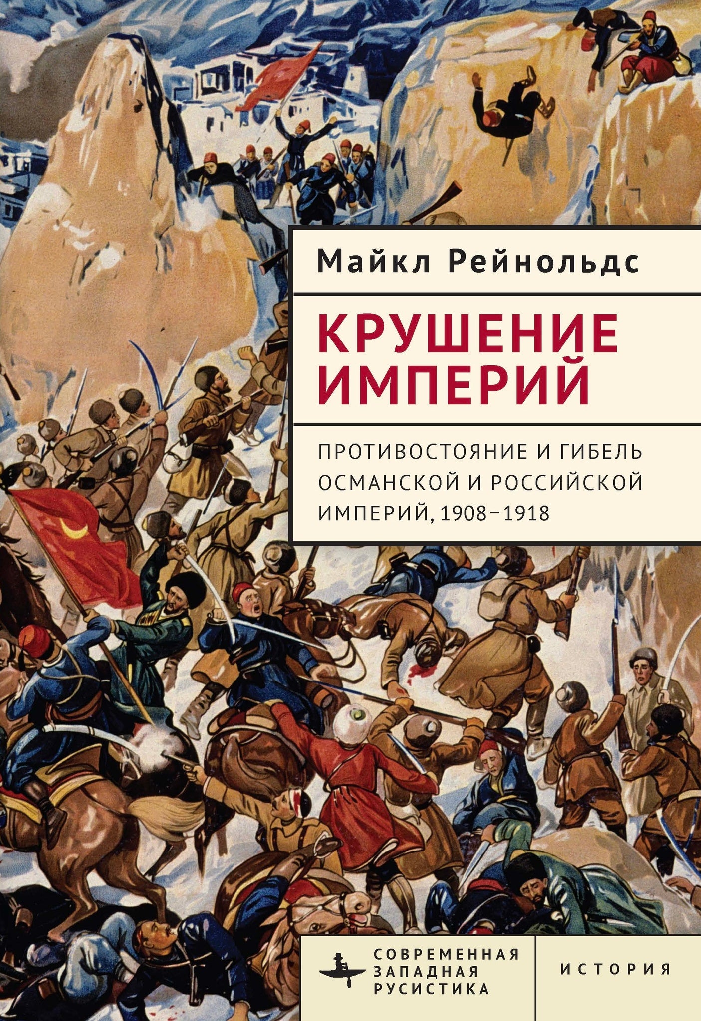 Cover image for Shattering Empires ISBN 9798901272046