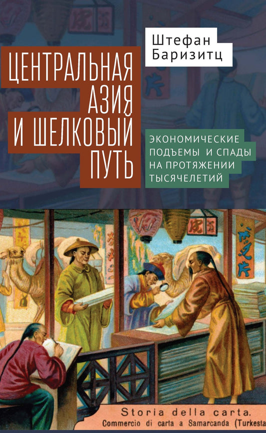 Central Asia and the Silk Road
