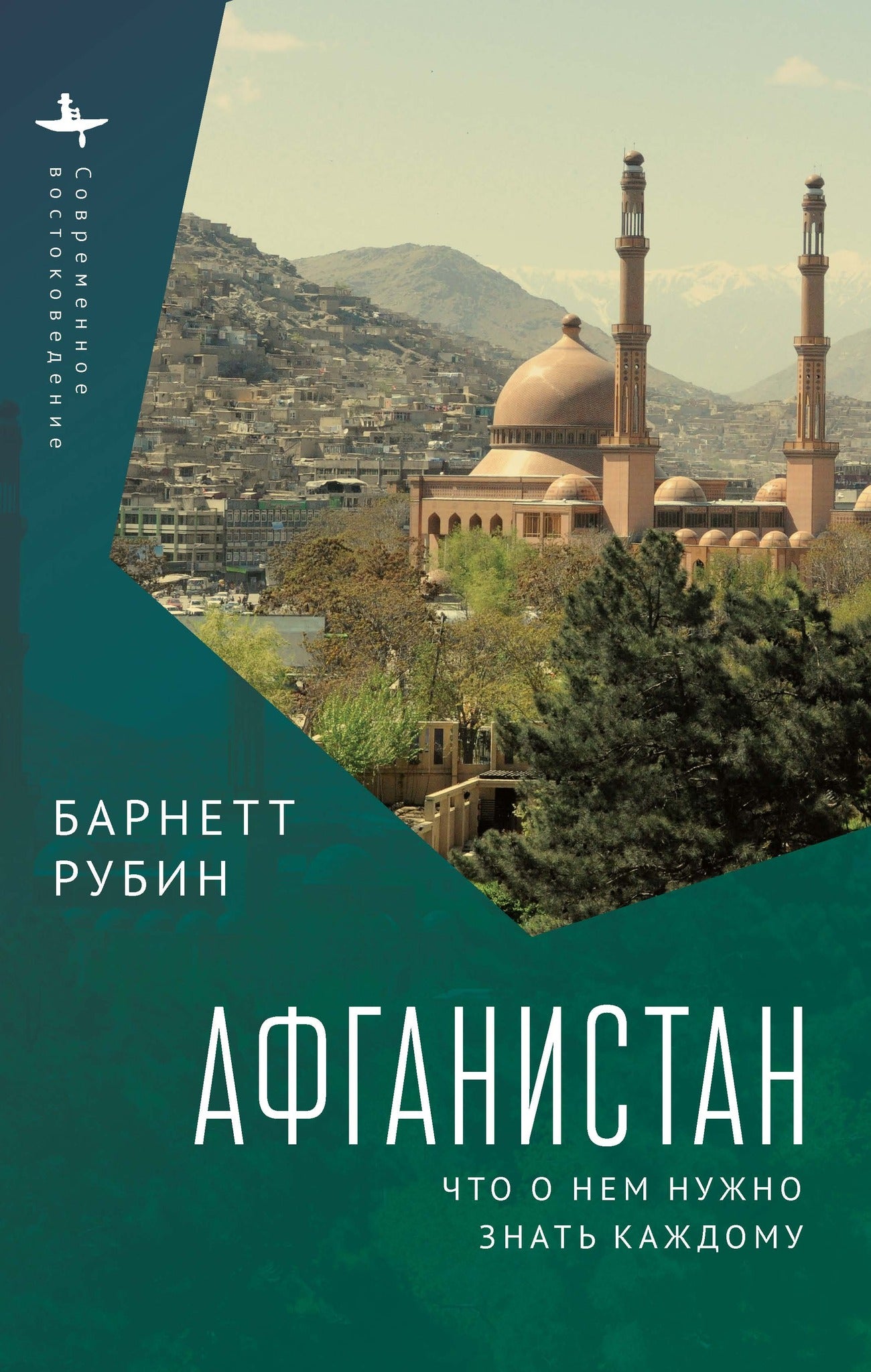 Cover image for Afghanistan ISBN 9781644699171