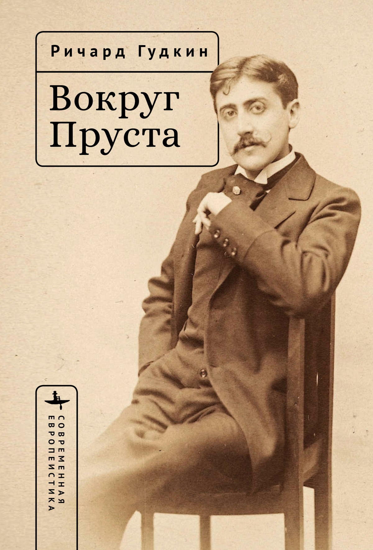 Cover image for Around Proust ISBN 9798901271339