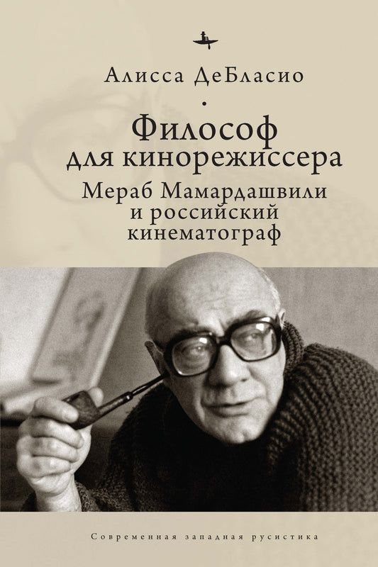 The Filmmaker’s Philosopher