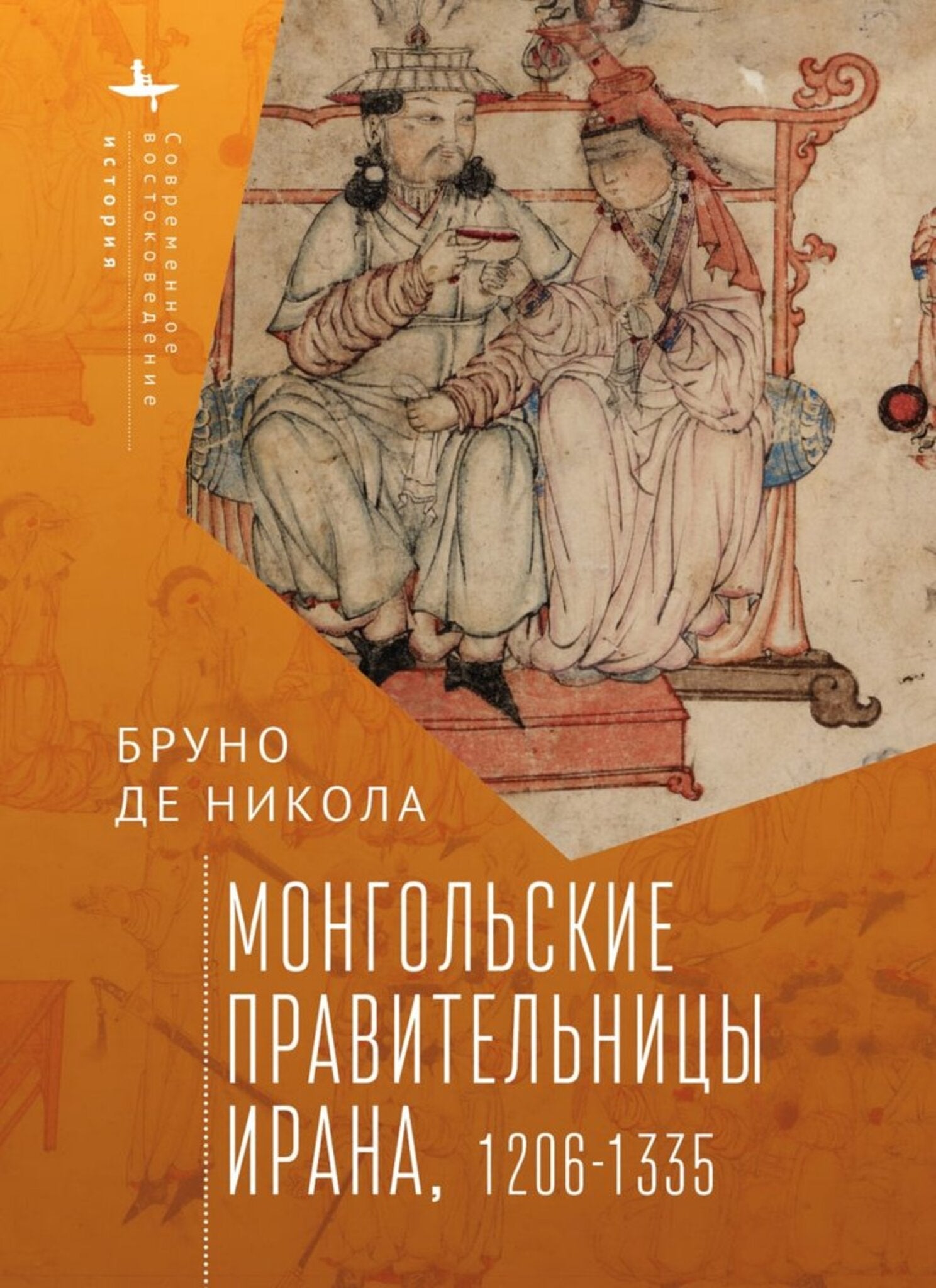 Cover image for Women in Mongol Iran ISBN 9798897837809