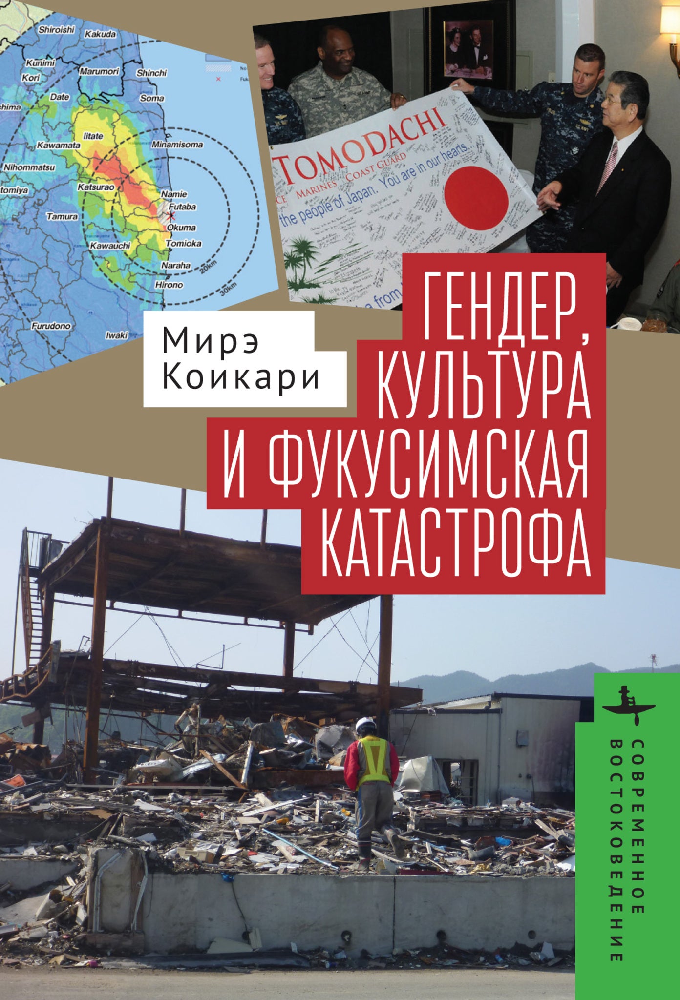 Gender, Culture, and Disaster in Post–3.11 Japan