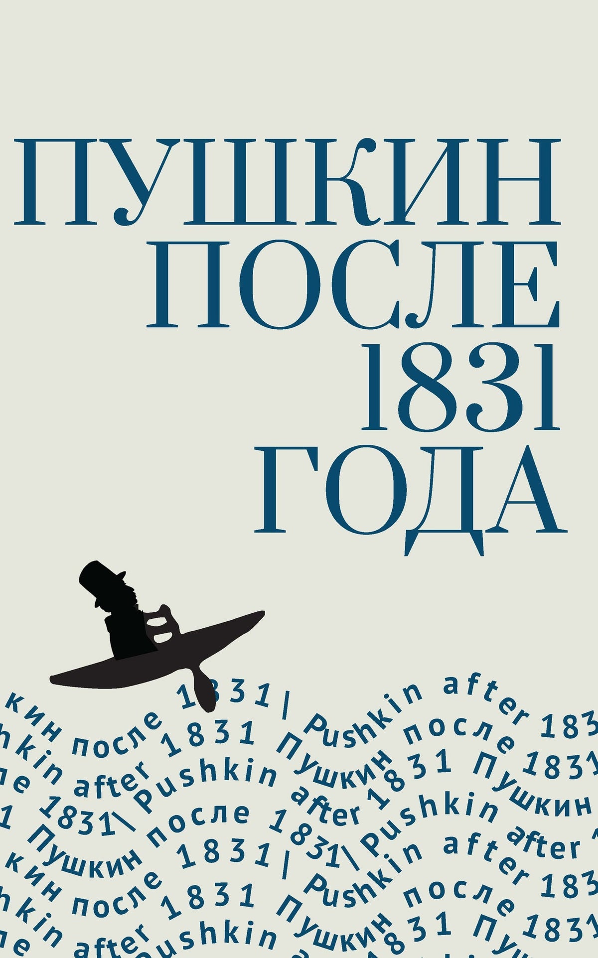 Cover image for Pushkin After 1831 ISBN 9798887199412