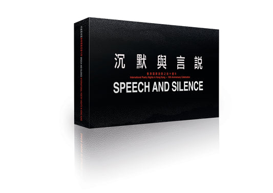 Speech and Silence [Box set of 30 chapbooks]