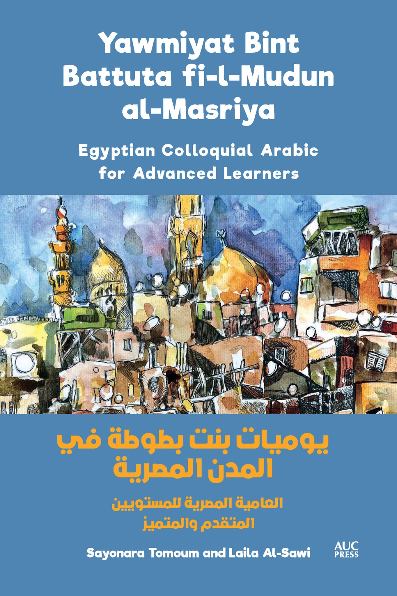 Yawmiyat Bint Battuta fi-l-Mudun al-Masriya