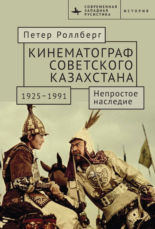 The Cinema of Soviet Kazakhstan 1925–1991