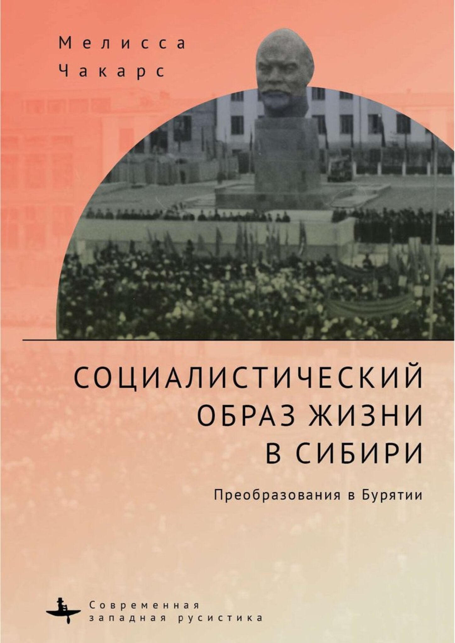 Cover image for The Socialist Way of Life in Siberia ISBN 9781644697450