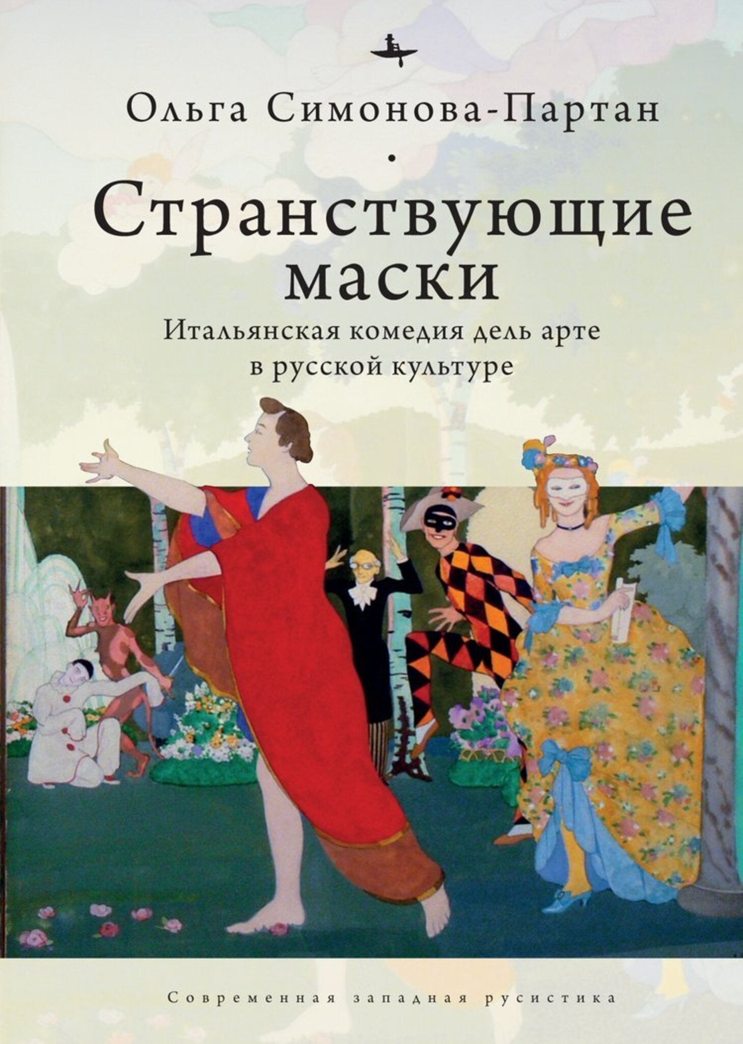 Vagabonding Masks (RUS)