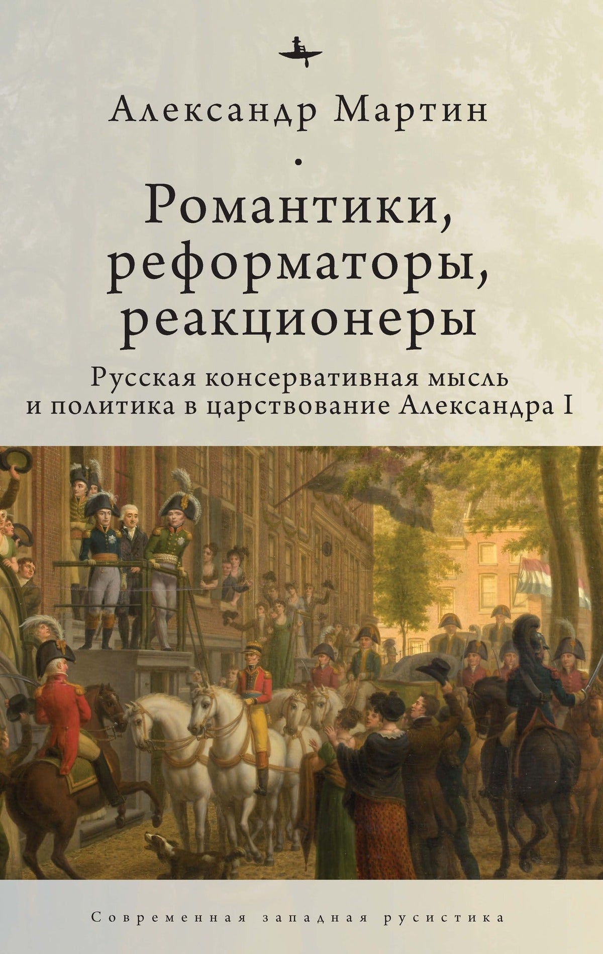 Cover image for Romantics, Reformers, Reactionaries, Russian Conservative.: ISBN 9798897837083