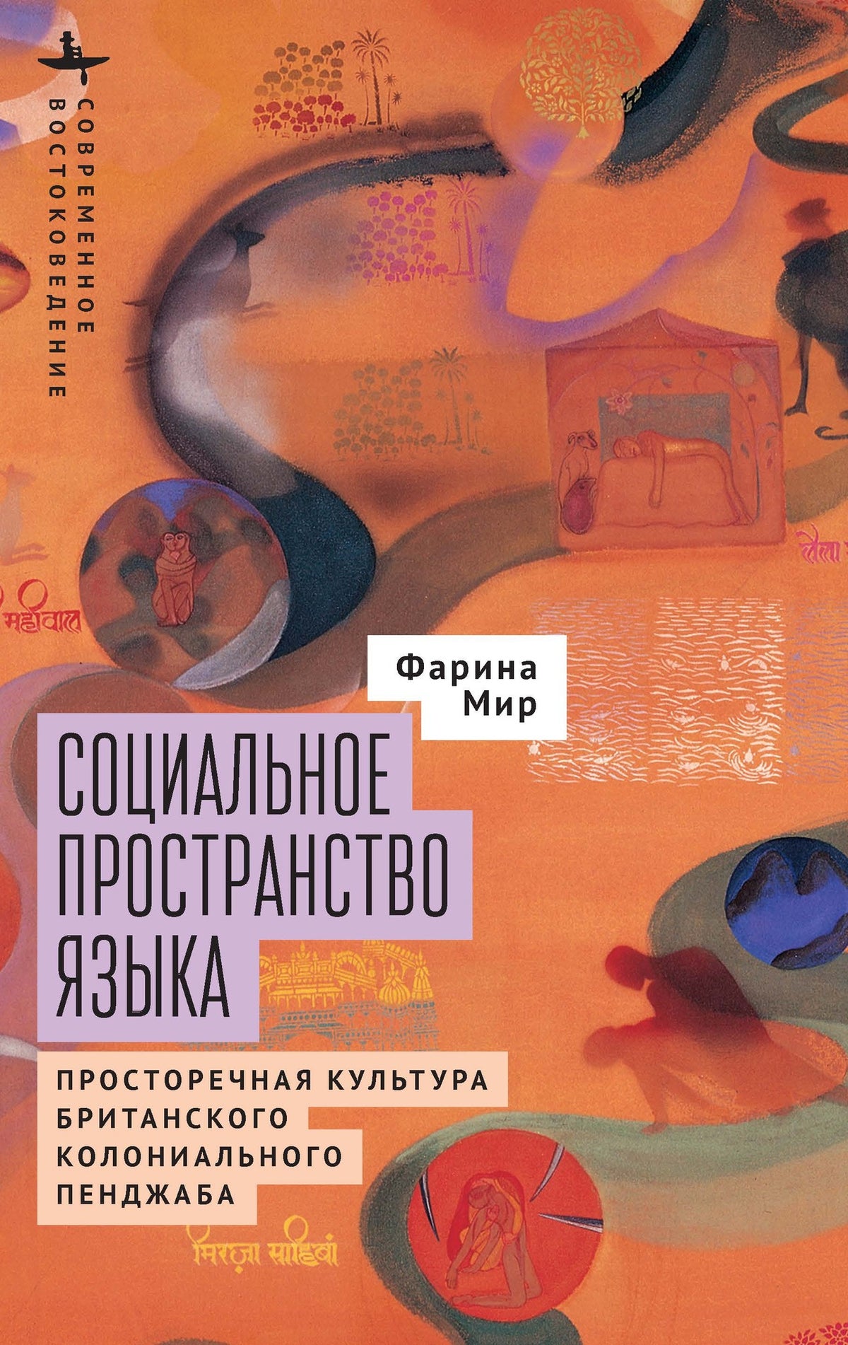 Cover image for The Social Space of Language ISBN 9798887199665