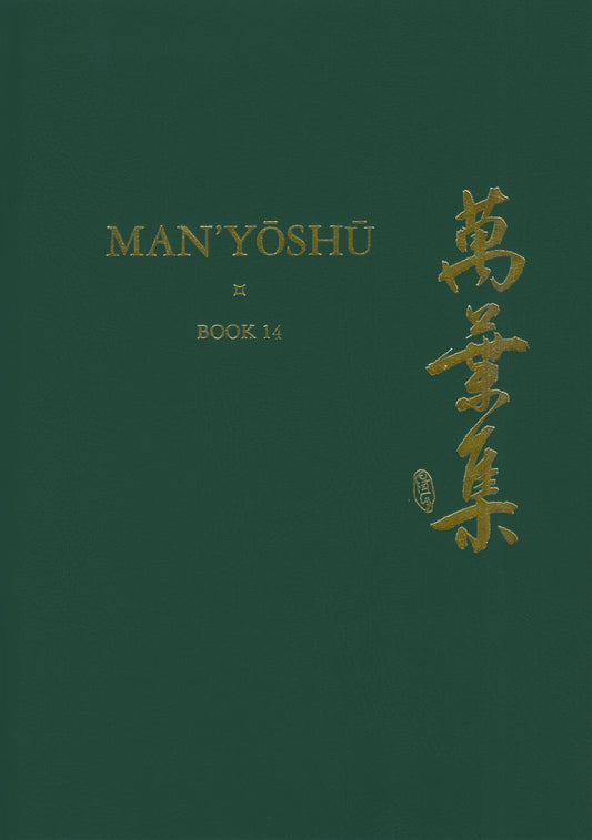 Man’yōshū (Book 14)