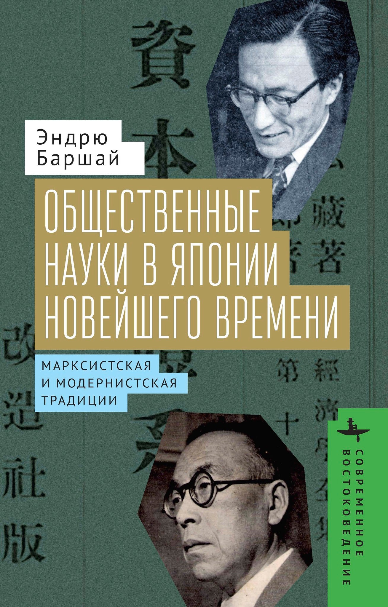Cover image for The Social Sciences in Modern Japan ISBN 9798887196176