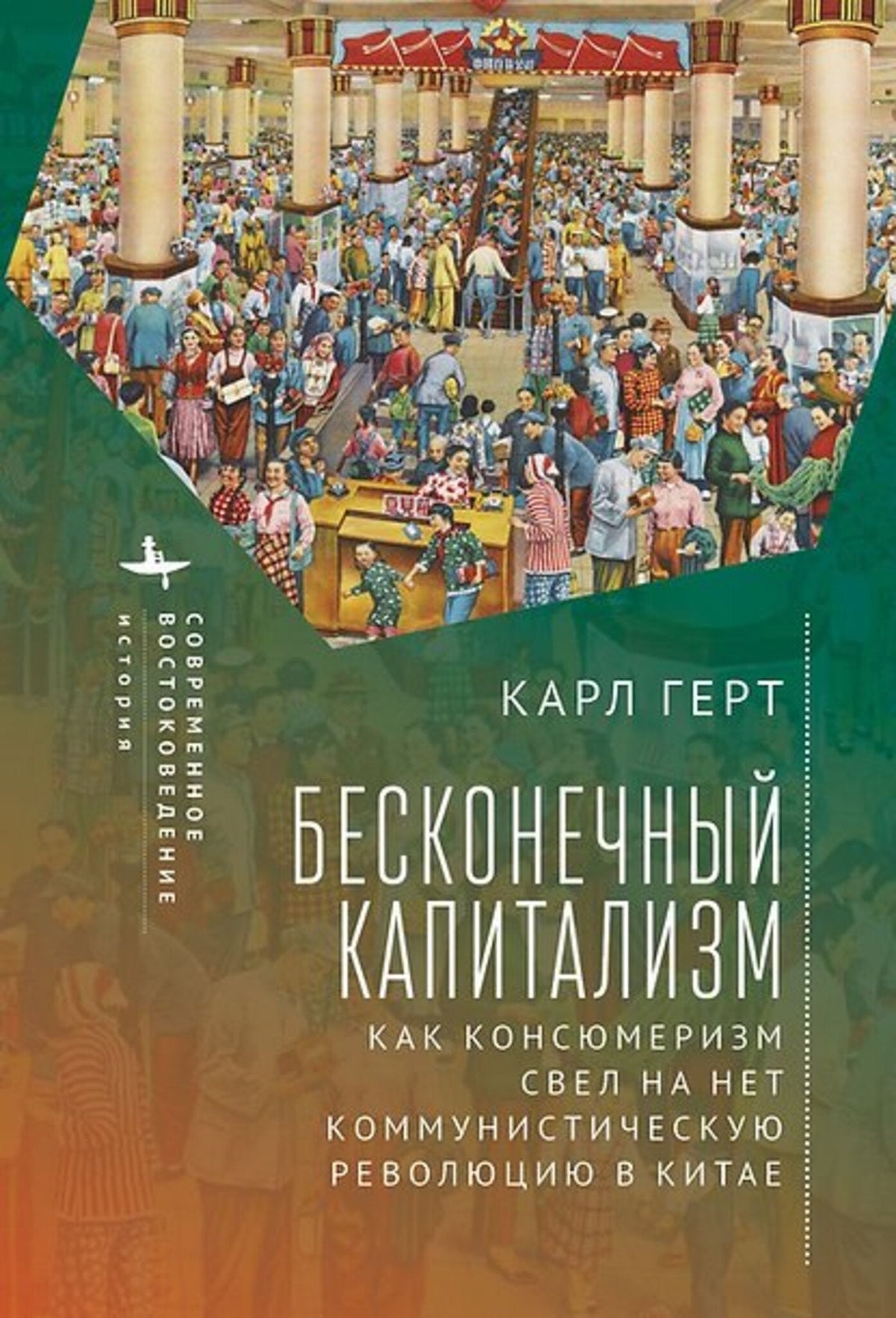 Cover image for Unending Capitalism: ISBN 9798897837847