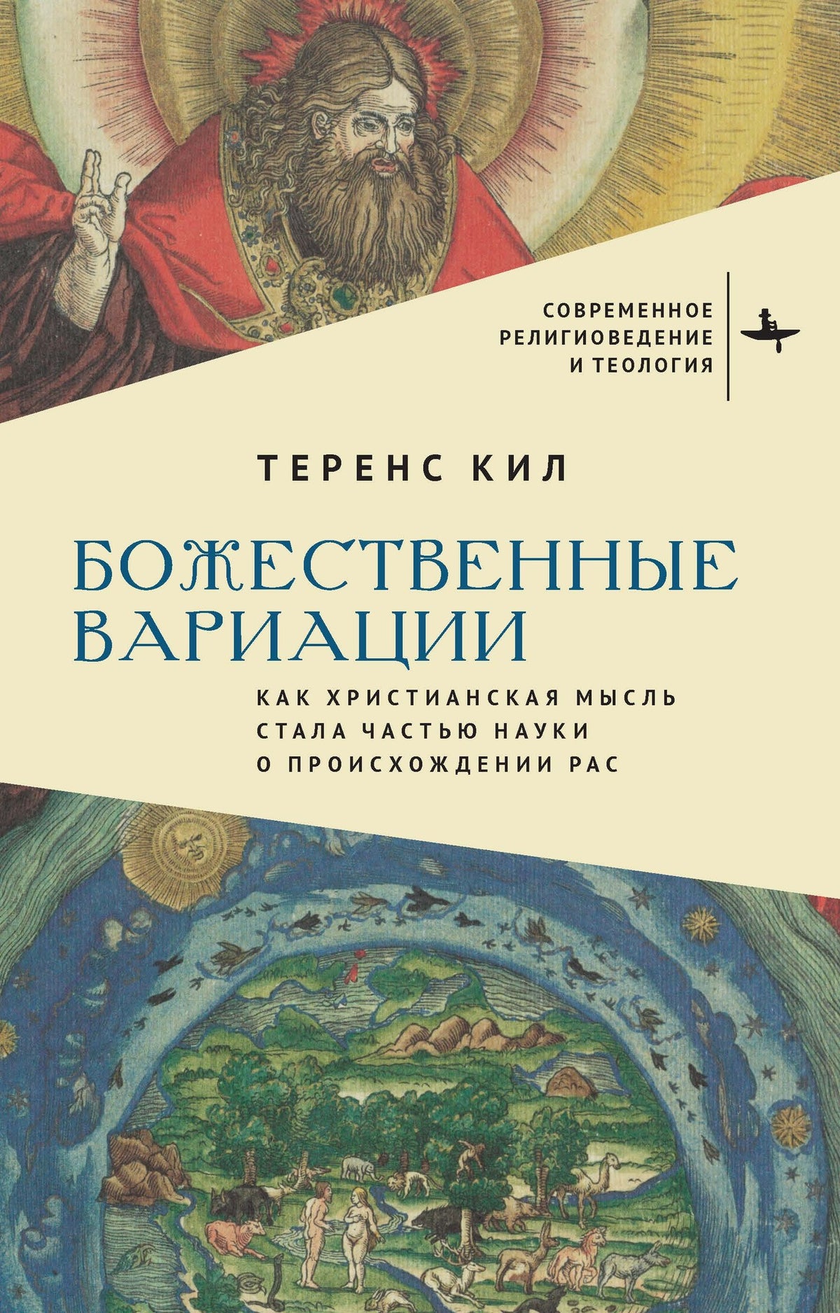 Cover image for Divine Variations ISBN 9798887199702