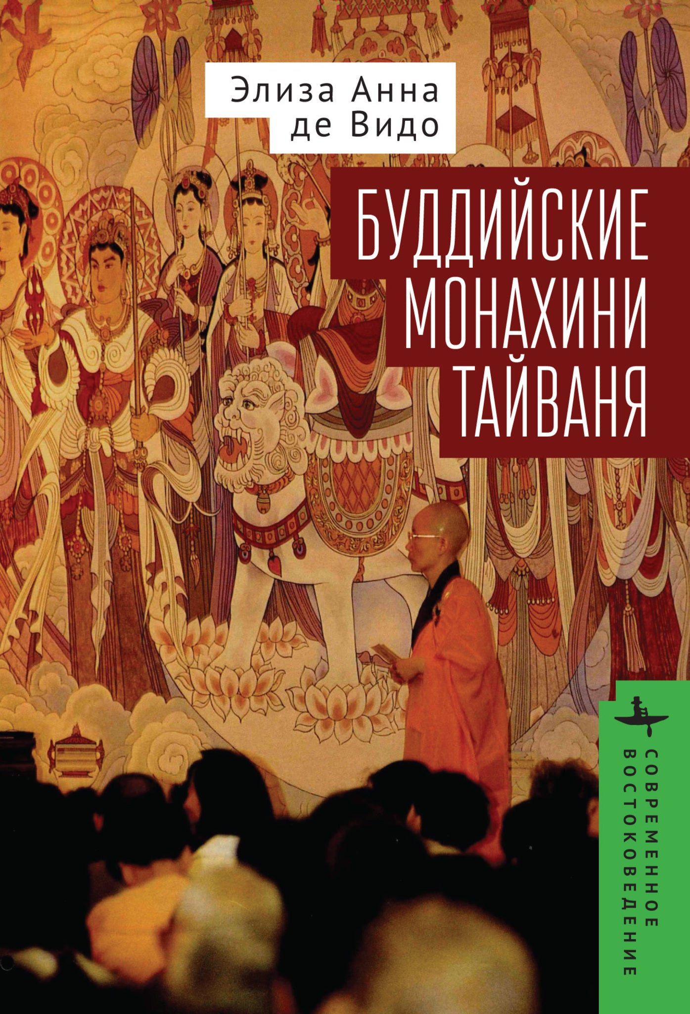 Cover image for Taiwan's Buddhist Nuns ISBN 9798887195599