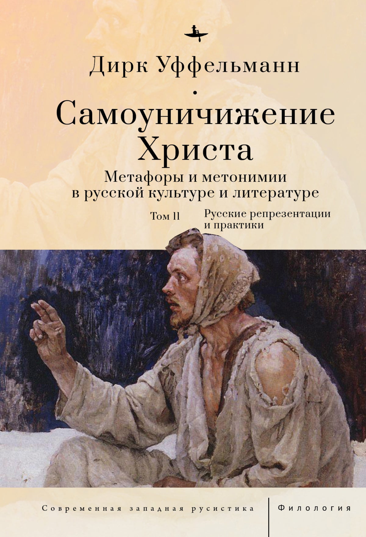 Cover image for Der erniedrigte Christus (Volume II) ISBN 9798887193823