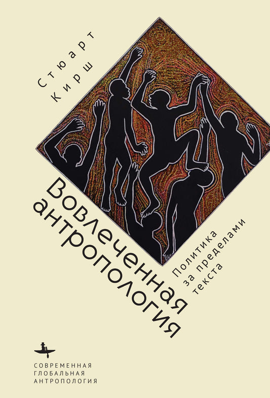 Engaged Anthropology