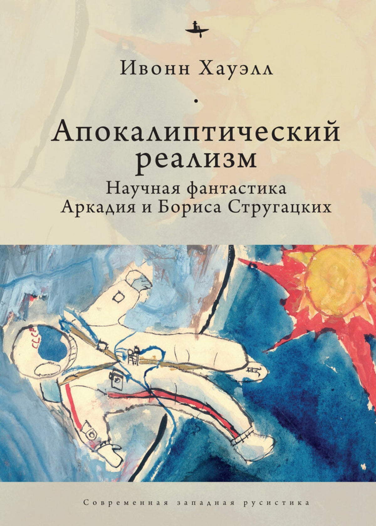Cover image for Apocalyptic Realism ISBN 9781644694527