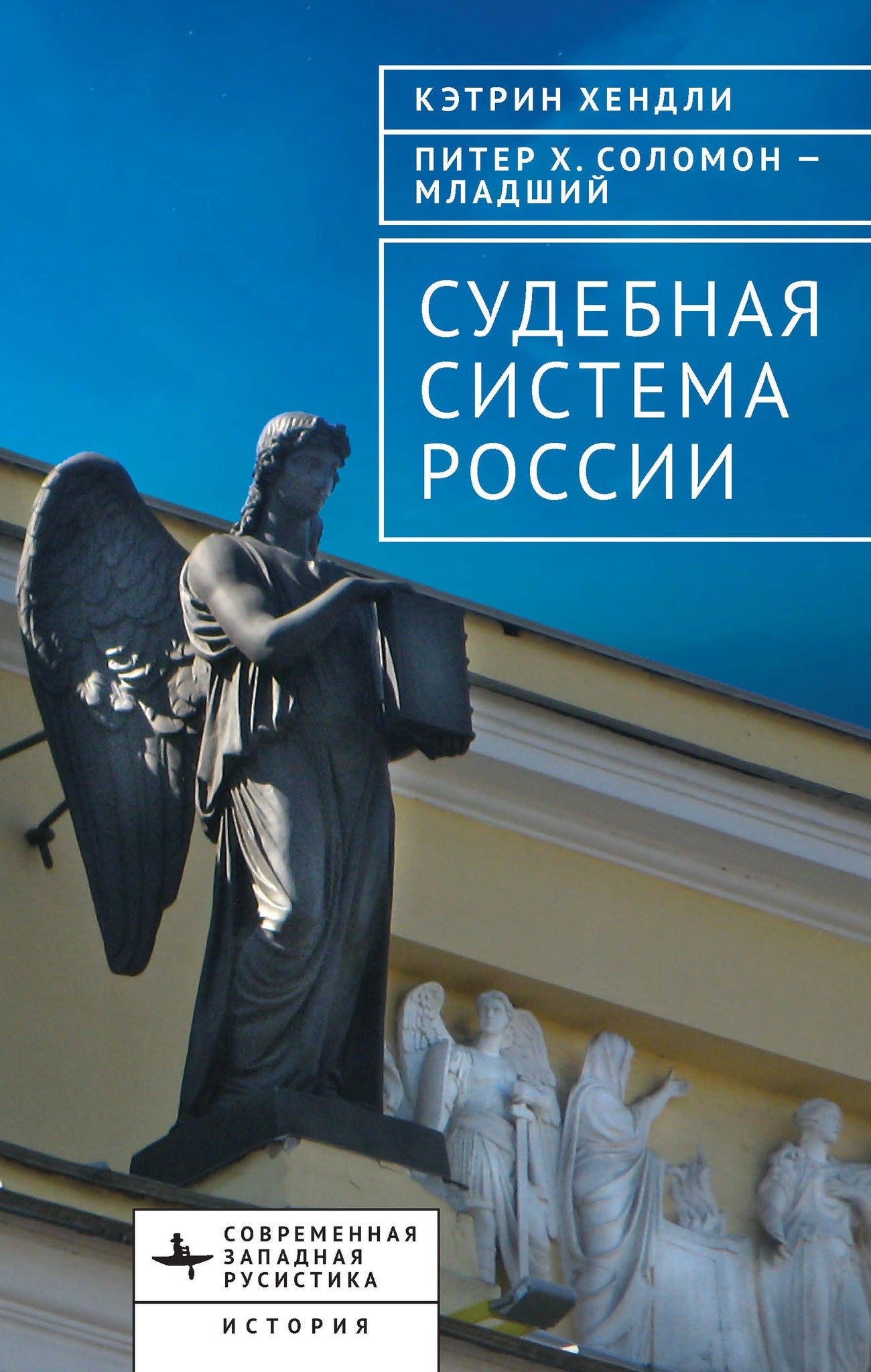 Cover image for The Judicial System of Russia ISBN 9798901271124