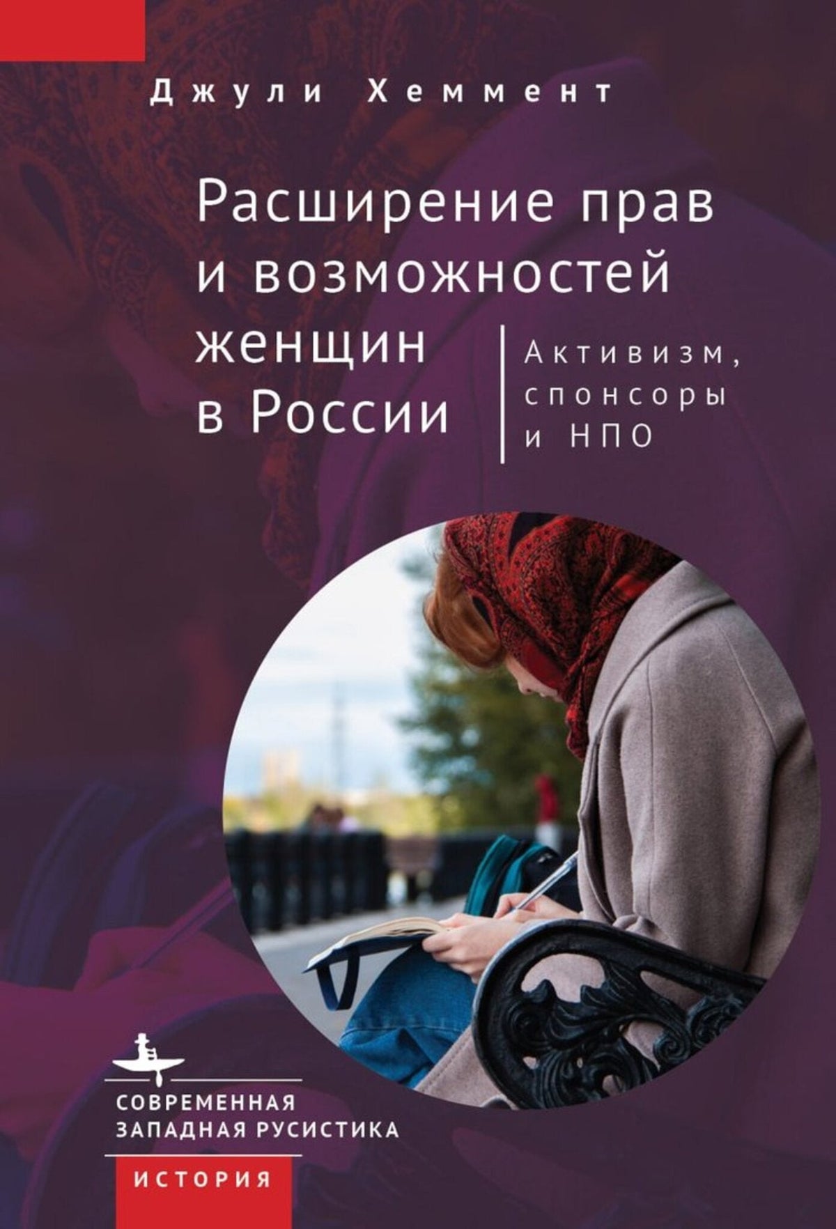 Cover image for Empowering Women in Russia: ISBN 9798897837878