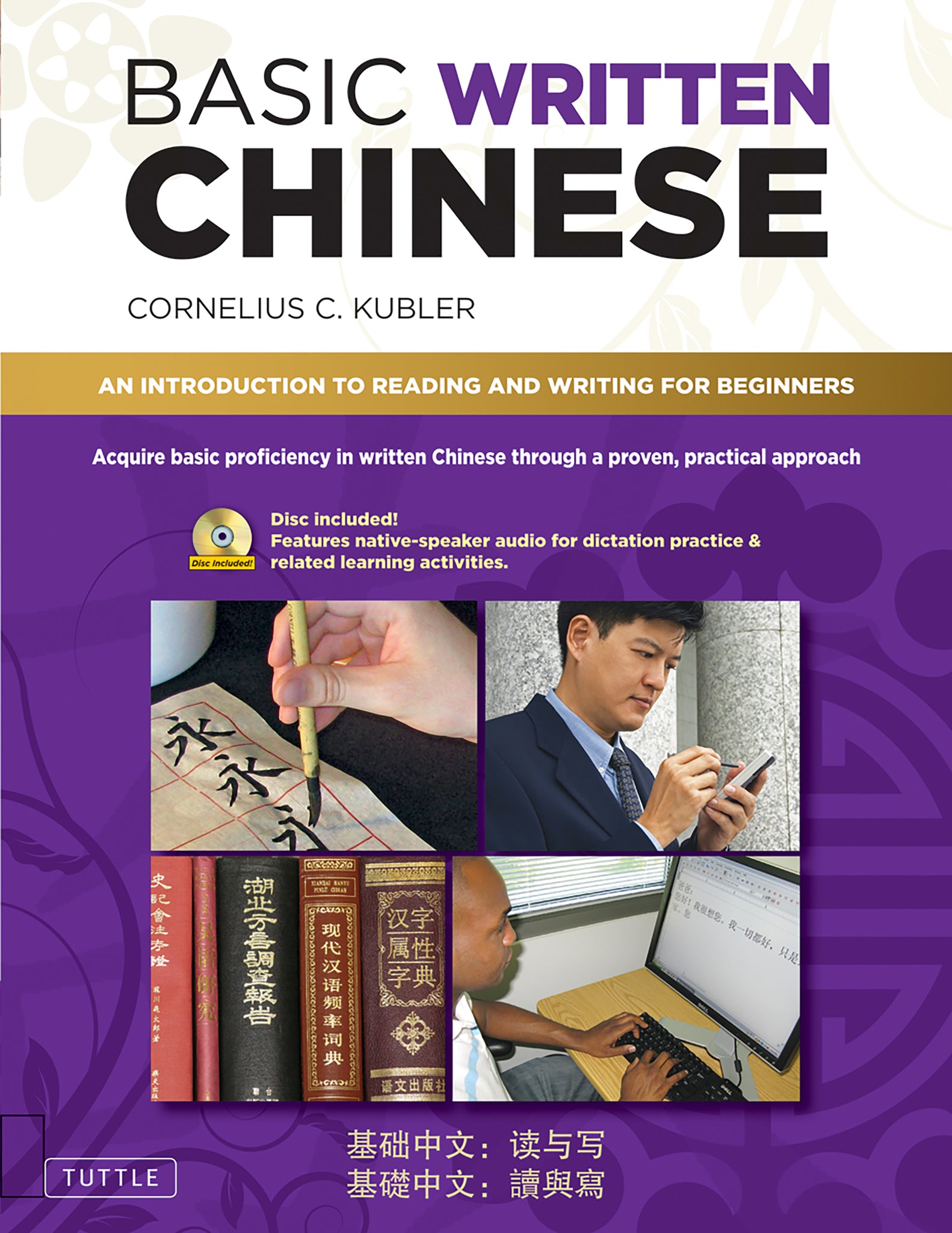 Cover image for Basic Written Chinese ISBN 9780804857611