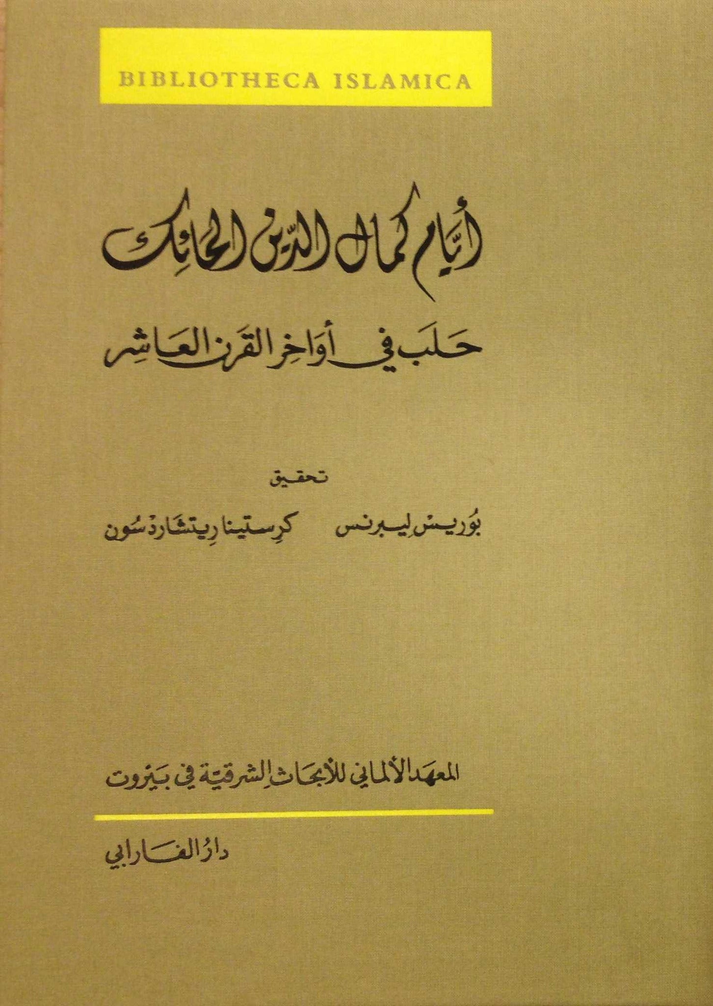 The Notebook of Kamāl al-Dīn the Weaver